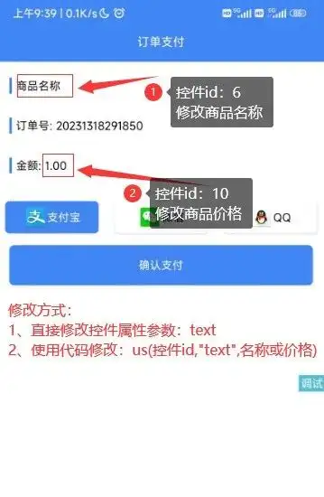 iApp易支付源码：让软件实现在线支付功能-钱老源码网