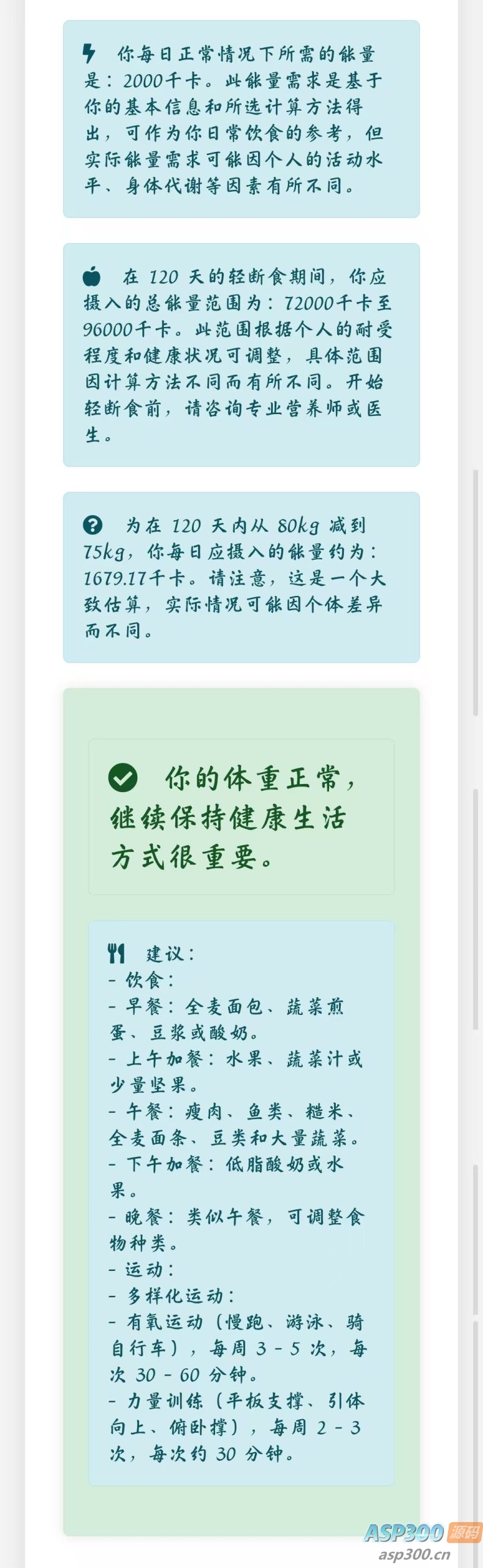 营养学计算器HTML源码