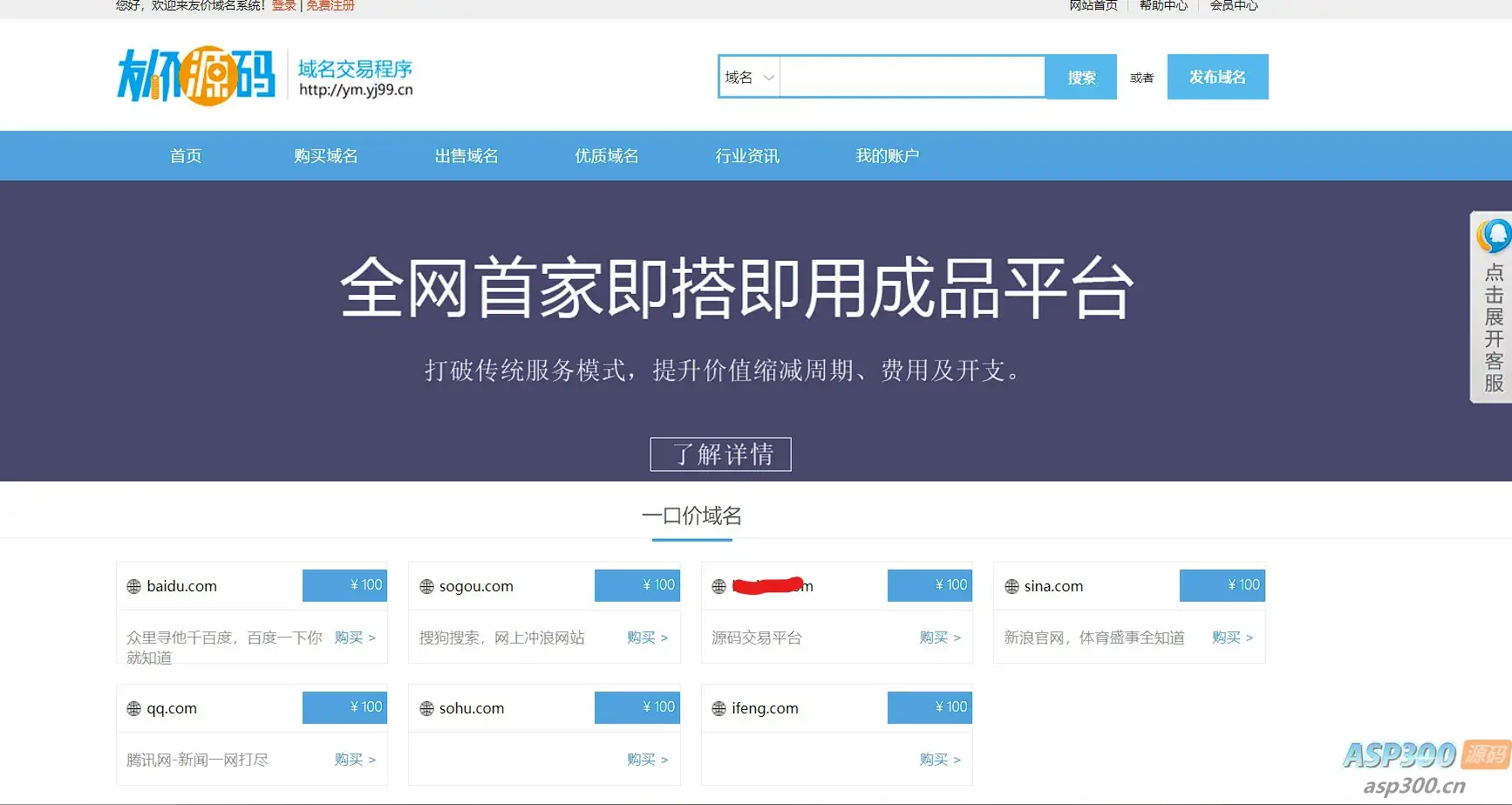 域名交易系统源码 无需授权即可正常使用，附带后台功能-钱老源码网