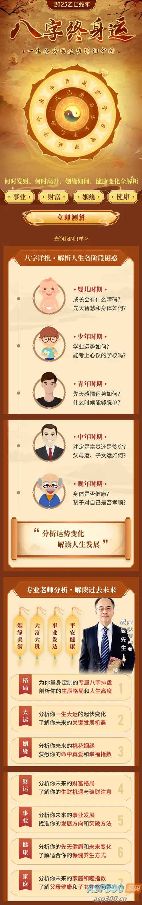 2025新版蛇年测算系统源码