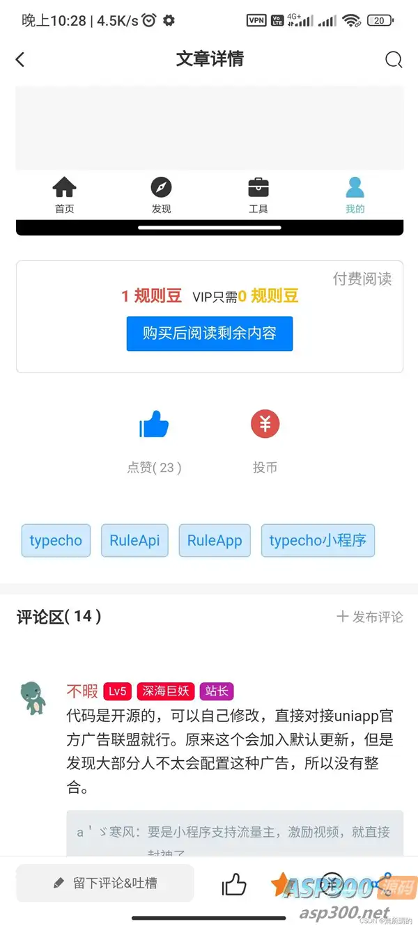 RuleApp1.4.0：一款文章社区客户端，支持收费阅读和富文本创作，可打包为安卓、苹果和小程序-钱老源码网