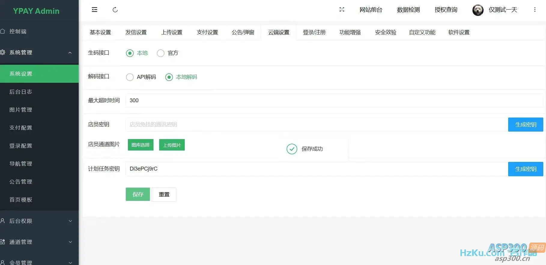 YPay源支付Mini Pro免授权使用版v1.0