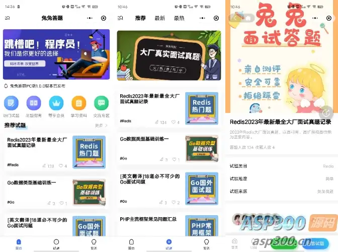 兔兔答题源码一款前后端开源的移动端答题系统-钱老源码网