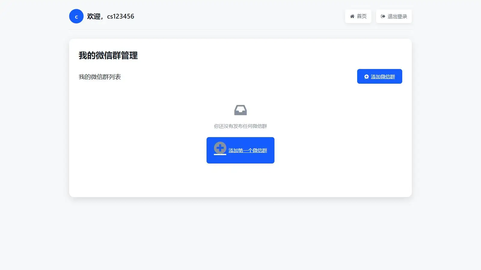 微信群导航系统源码2.0更新版 全开源 带后台 精准获客神器