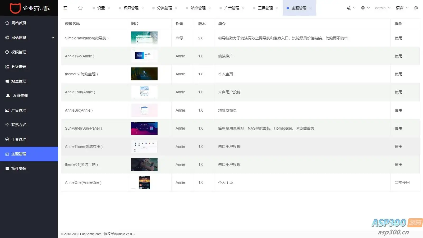 Annie导航2.0 开源免授权 新增加5个模版-钱老源码网