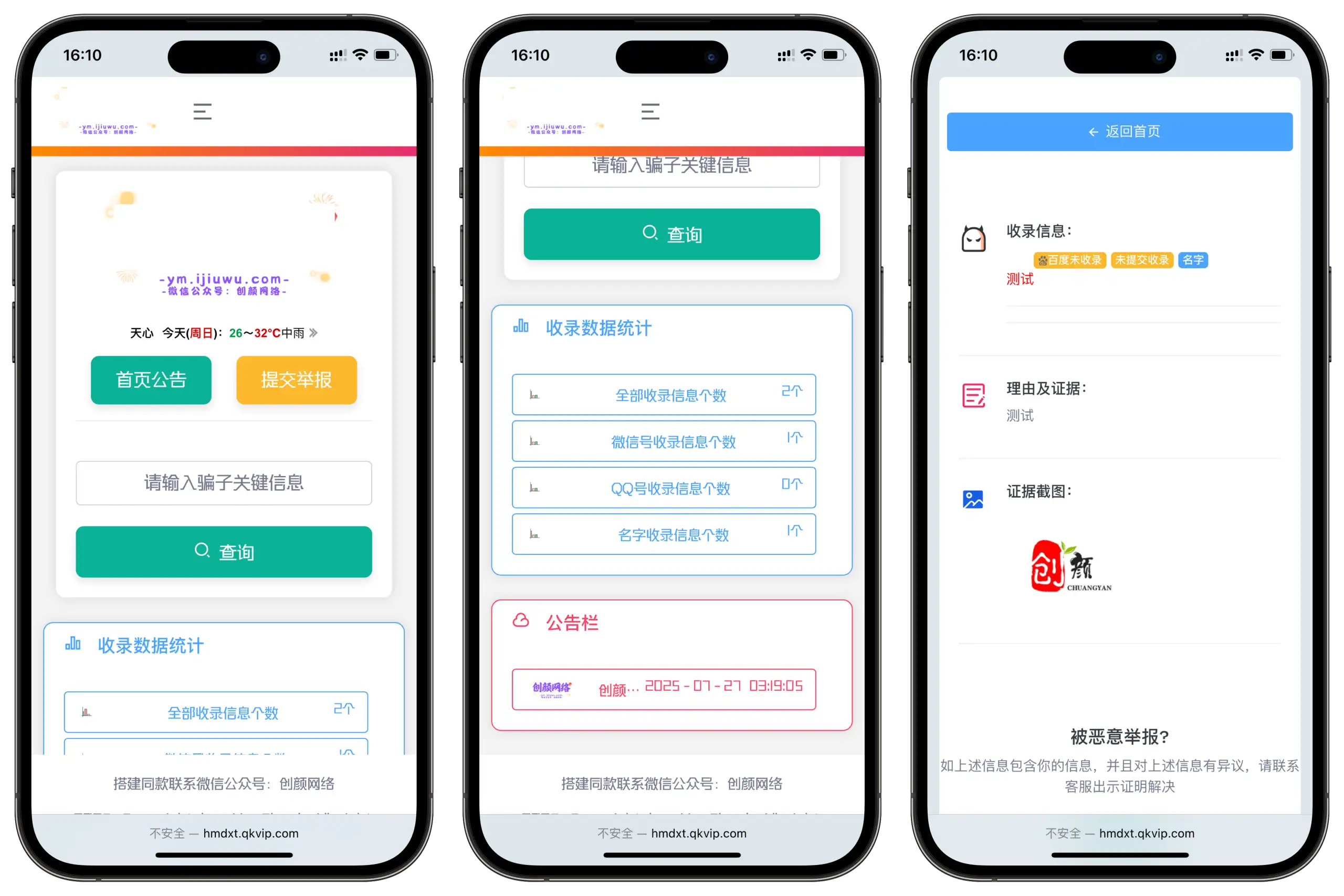 黑名单举报查询系统源码-钱老源码网
