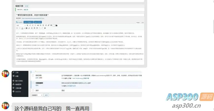 AI自动改写文章标题和内容的WordPress插件-钱老源码网