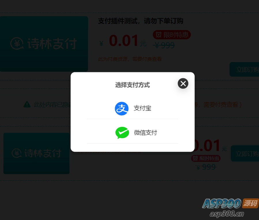 支付插件，一款WordPress付费阅读、付费下载插件，支持支付宝、微信支付、易支付