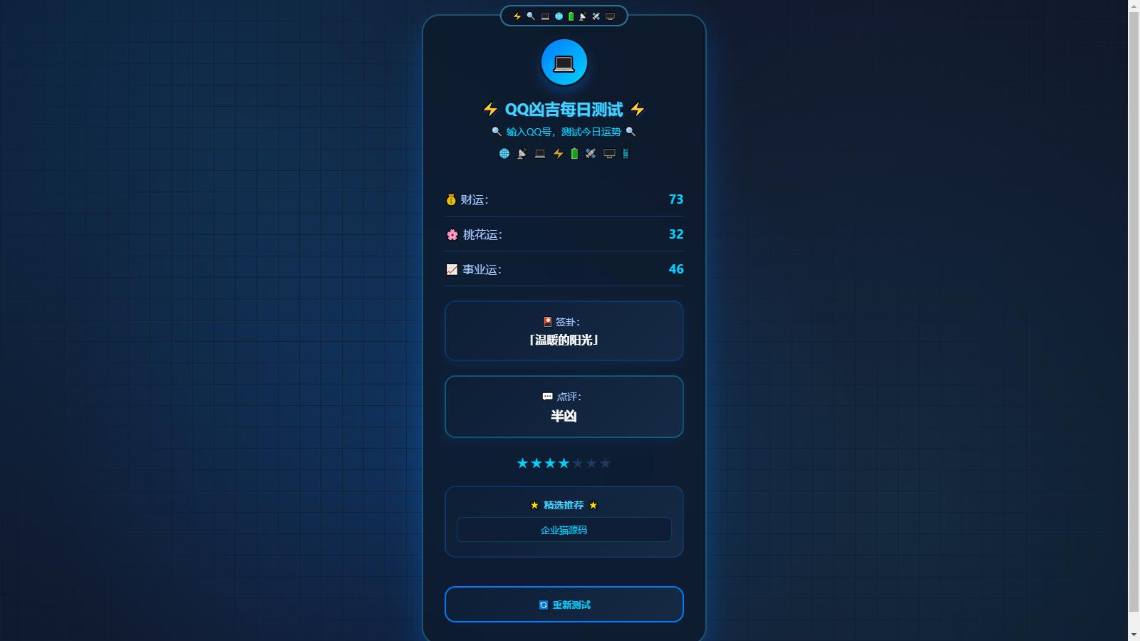 KaiGeQQ凶吉每日测试炫酷科技版源码