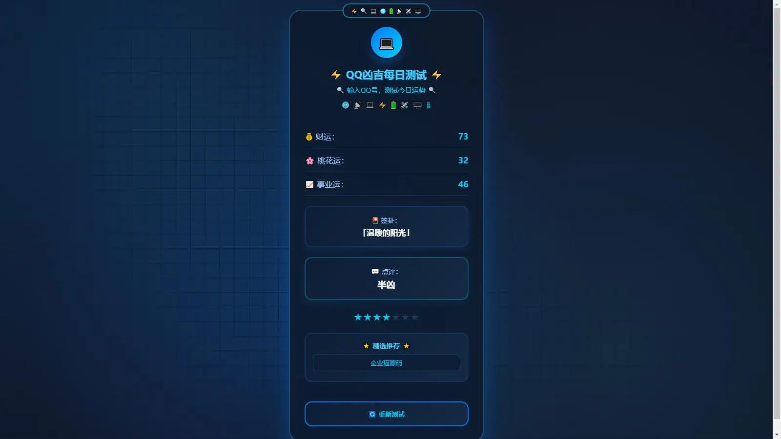 KaiGeQQ凶吉每日测试炫酷科技版源码