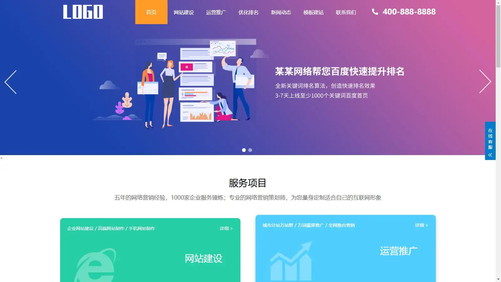 SEO优化网站服务官网模板，SEO优化排名官网源码-钱老源码网