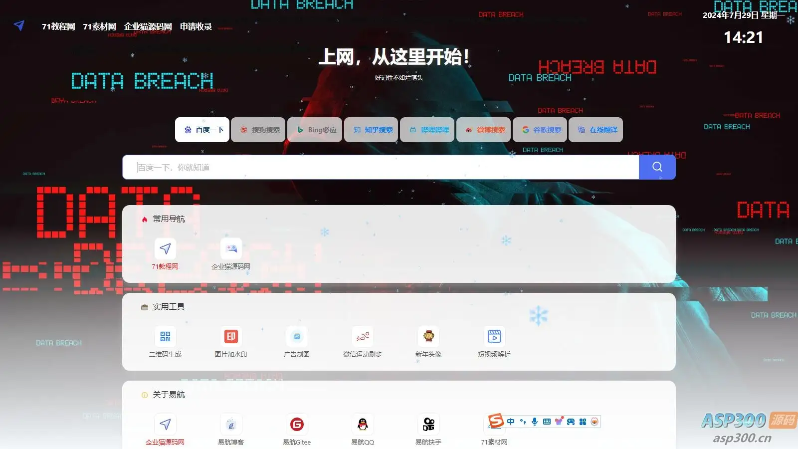 网址导航系统源码 光年全新v5模板-钱老源码网