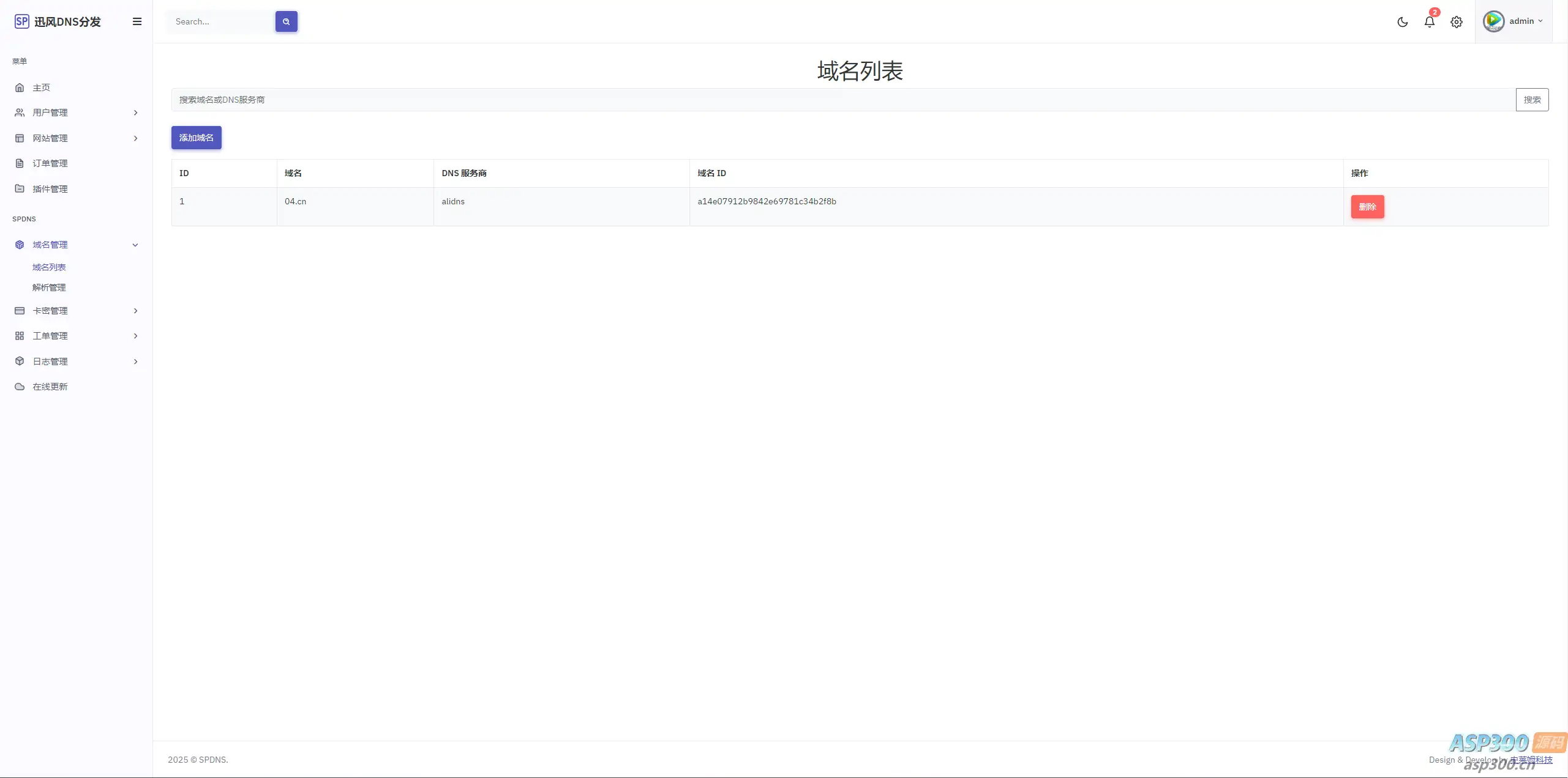 迅风二级域名分发最新开心版