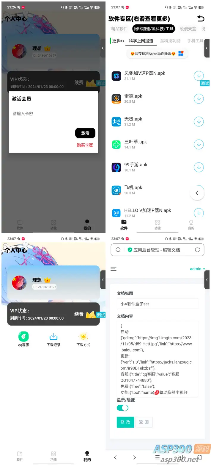 iApp最新版无服务器多功能软件库源码-钱老源码网