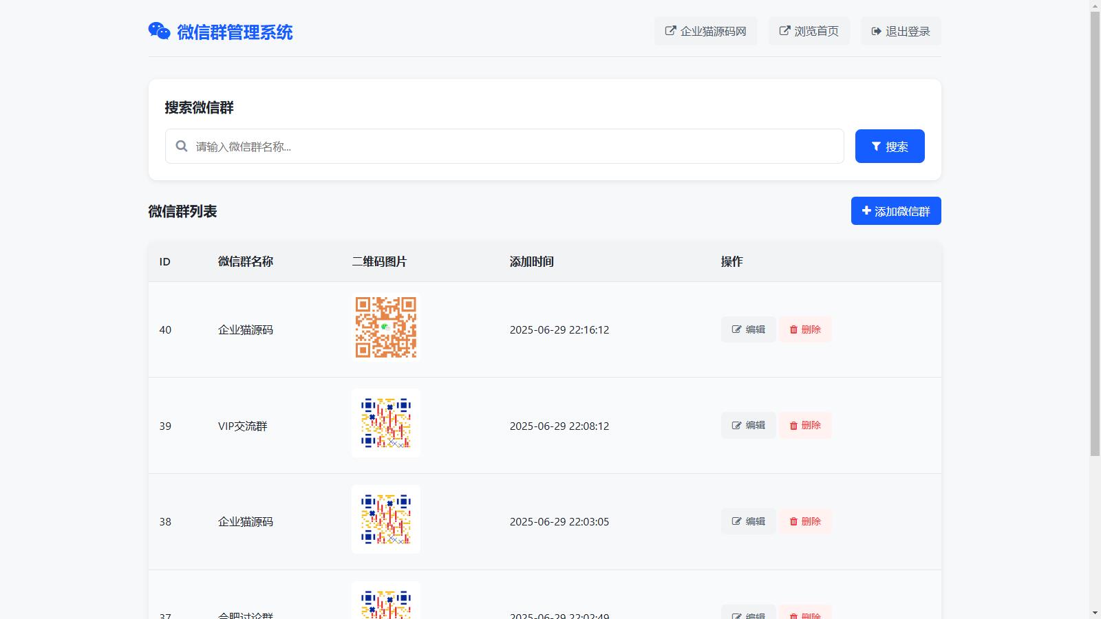 微信群导航系统源码2.0更新版 全开源 带后台 精准获客神器