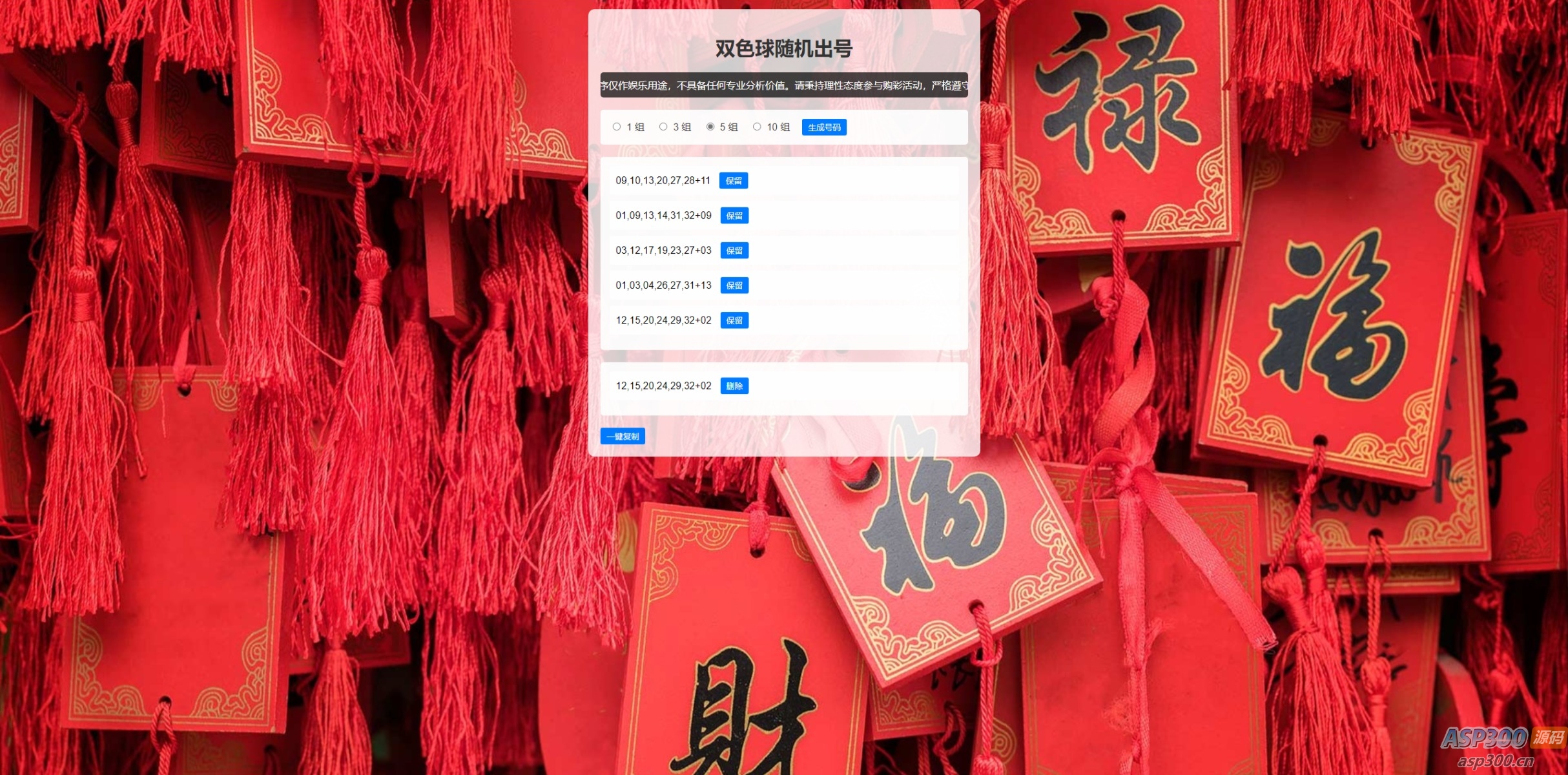 双色球随机选号工具HTML源码-钱老源码网