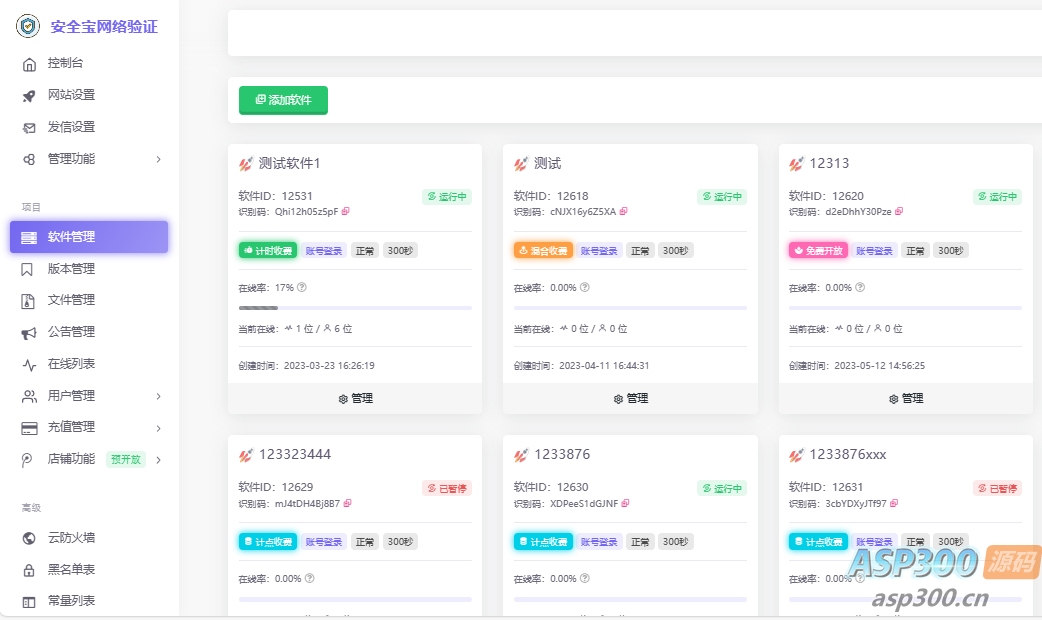 安全宝网络验证系统V1.28.1001旗舰版最新版-钱老源码网