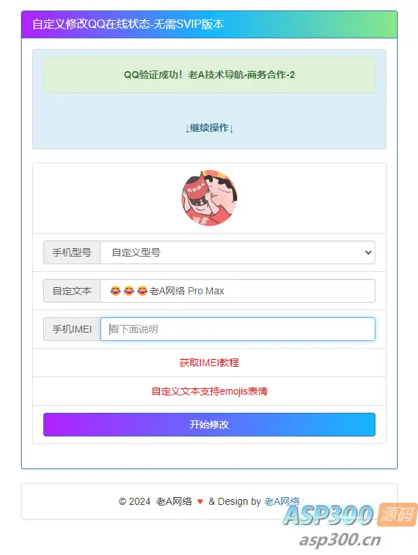 自定义修改QQ在线状态-无需SVIP版本源码-钱老源码网