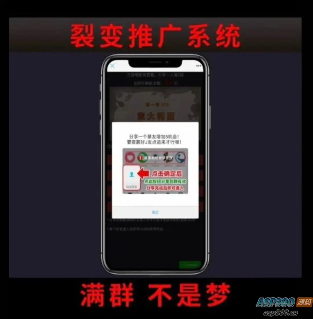 频裂变加群推广强制分享引流源码-钱老源码网