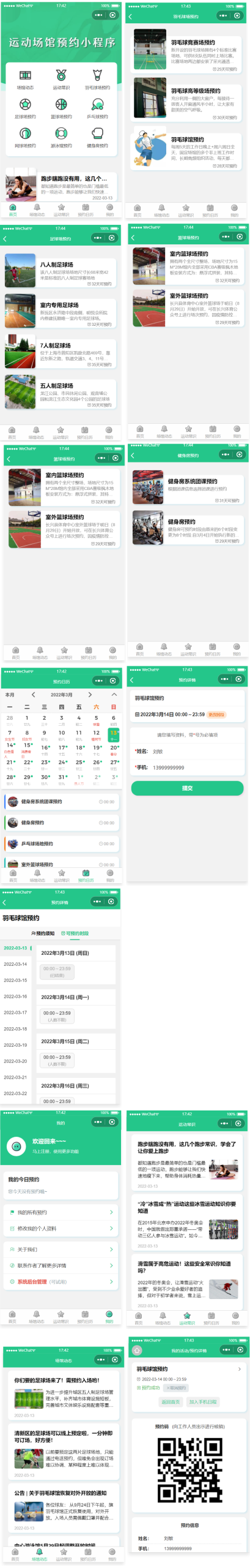 运动场馆预约小程序-钱老源码网