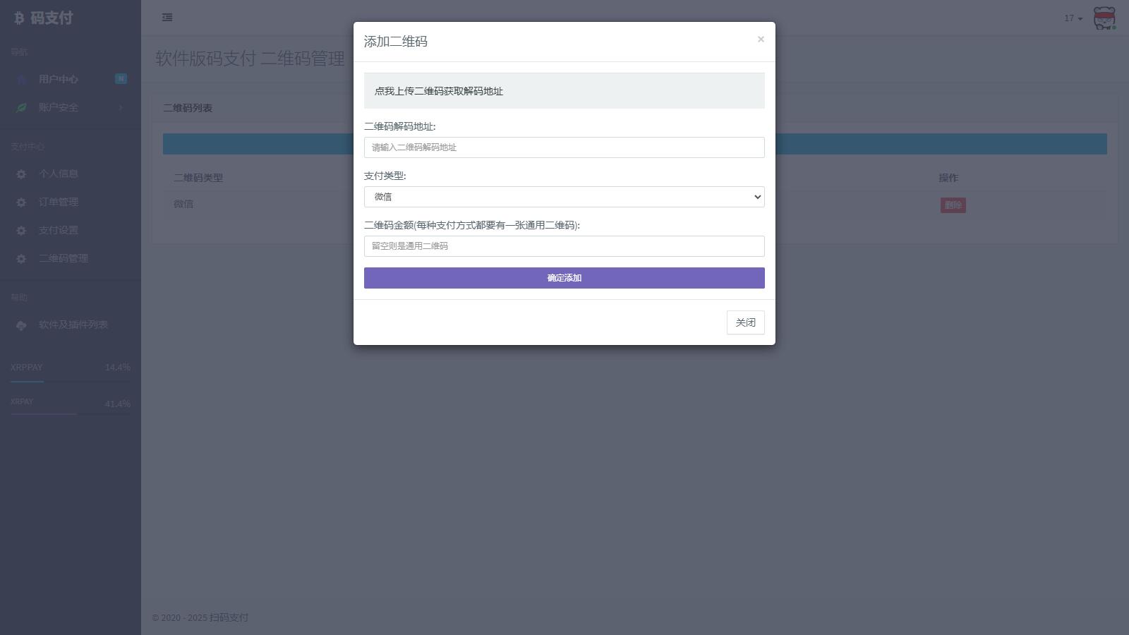 个人码免签支付系统源码/免签支付系统/微信支付平台