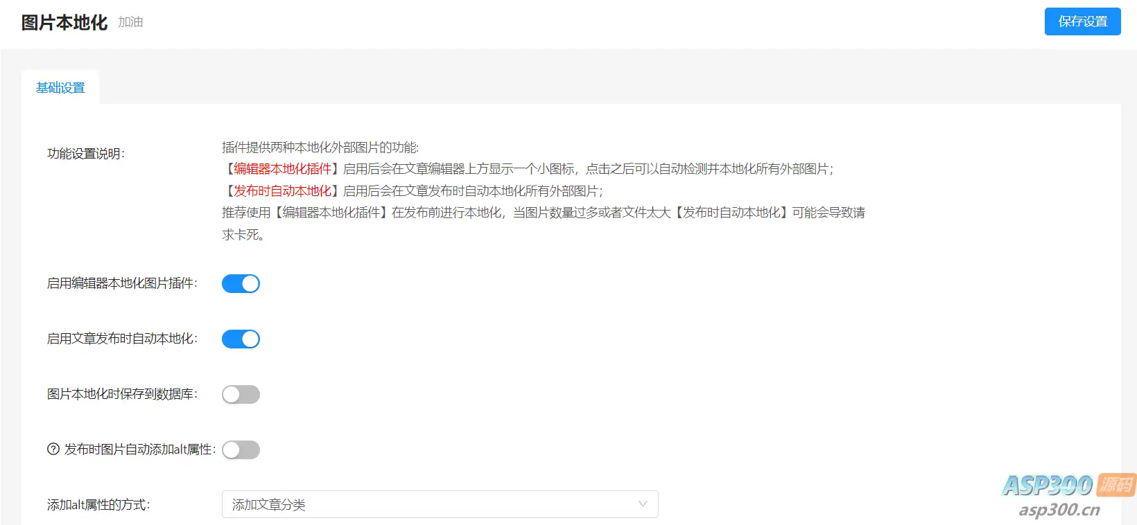 WordPress外部图片本地化插件-钱老源码网
