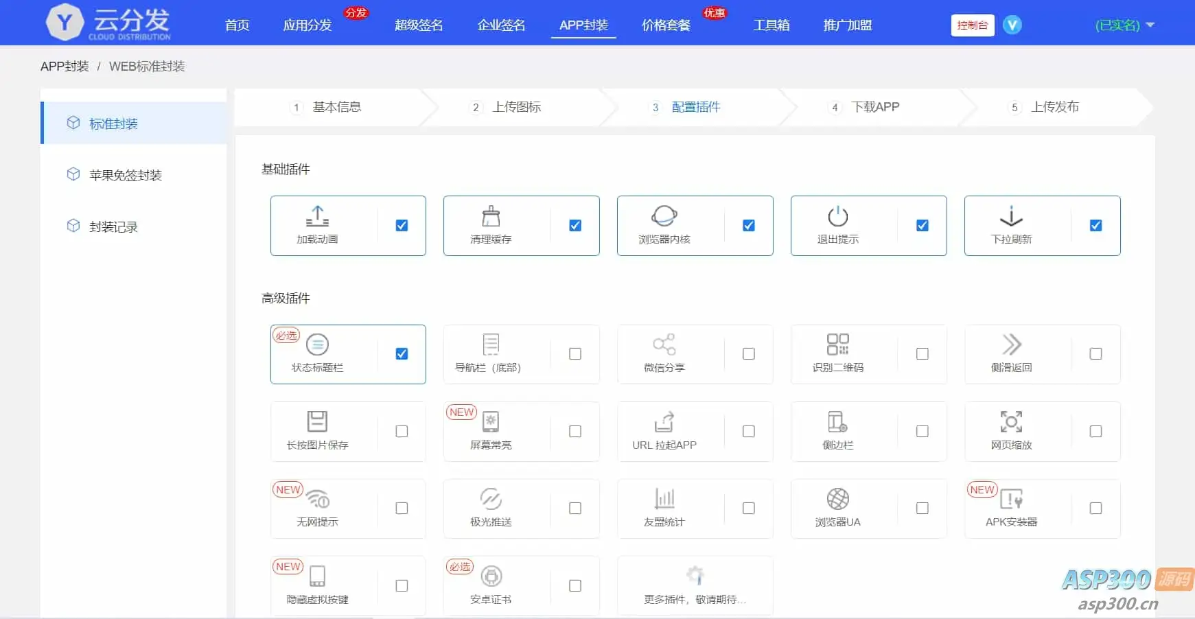 全开源仿第八区H5APP封装打包分发系统源码
