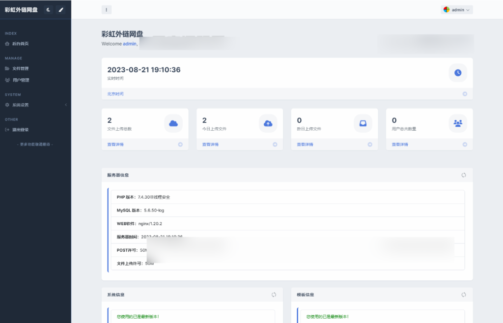 全新UI彩虹外链网盘系统源码v5.6/前后端美化模板/整站+模版文件