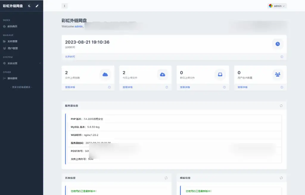 全新UI彩虹外链网盘系统源码v5.6/前后端美化模板/整站+模版文件