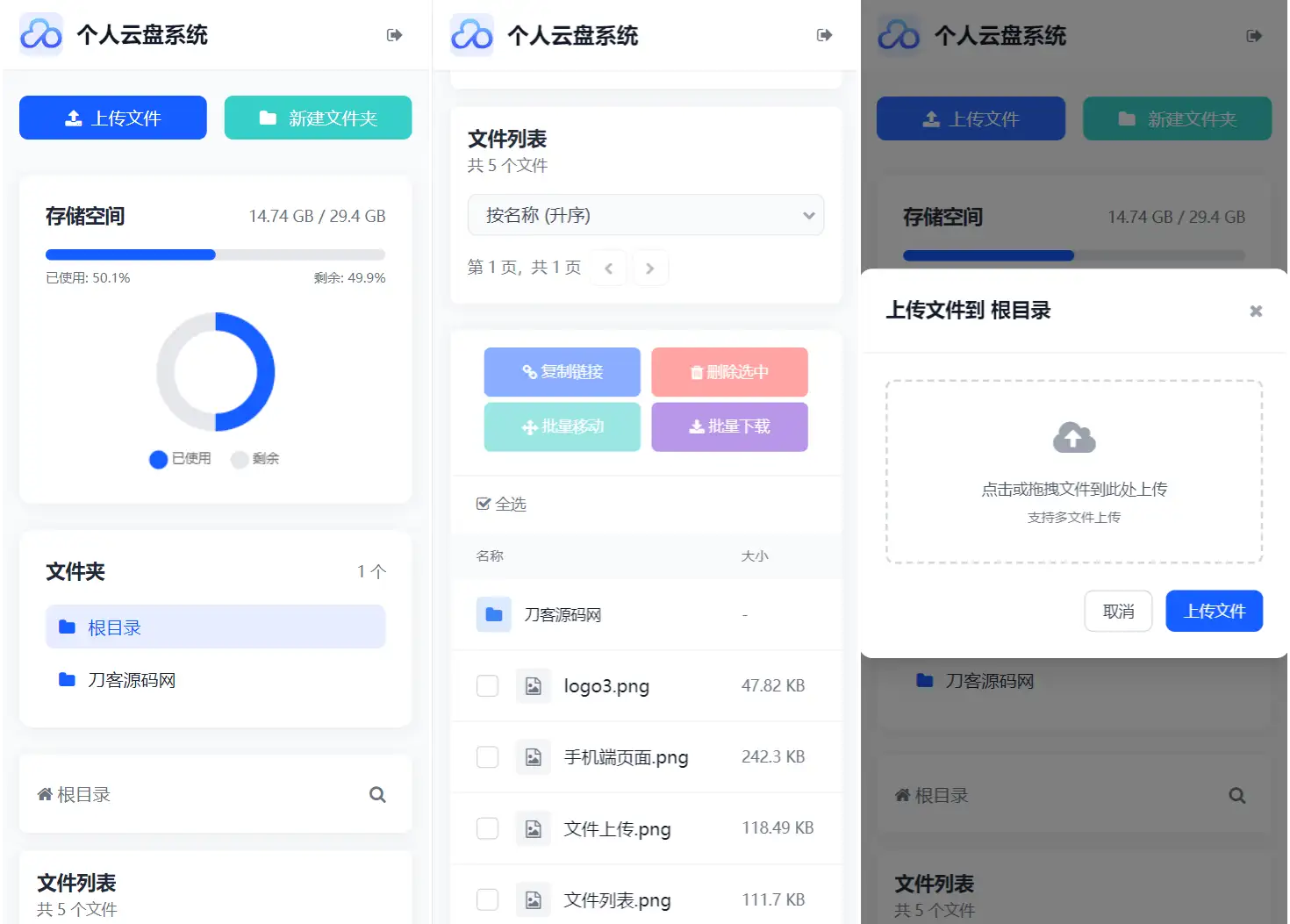 全新轻量化个人云盘系统源码 PC+H5自适应