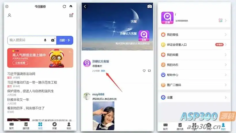 【即时通讯im】官方群/交友软件/完善收藏笔记/客服聊天/安卓+ios/聊天APP源码-钱老源码网