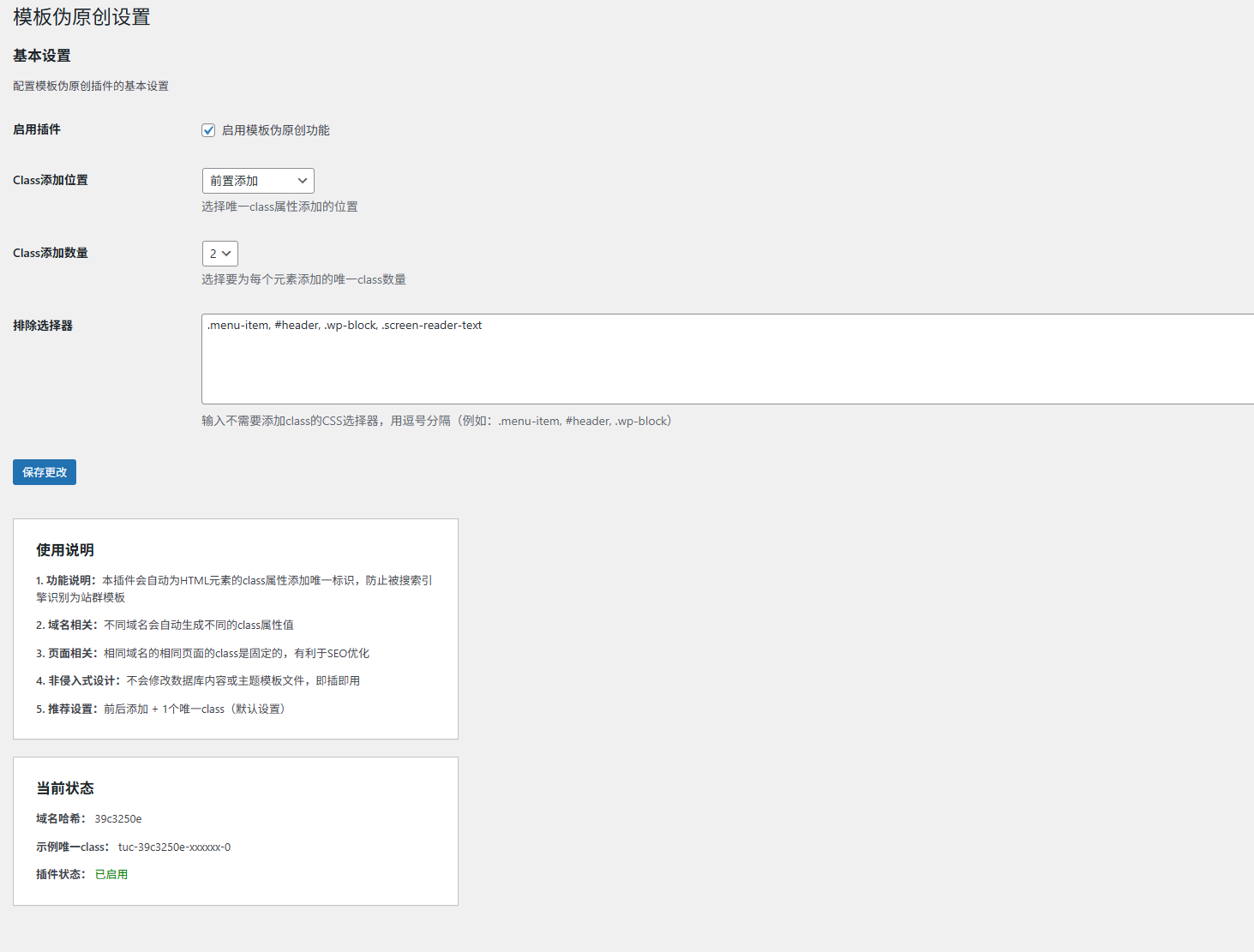 WordPress模板伪原创插件V1.0.1-钱老源码网