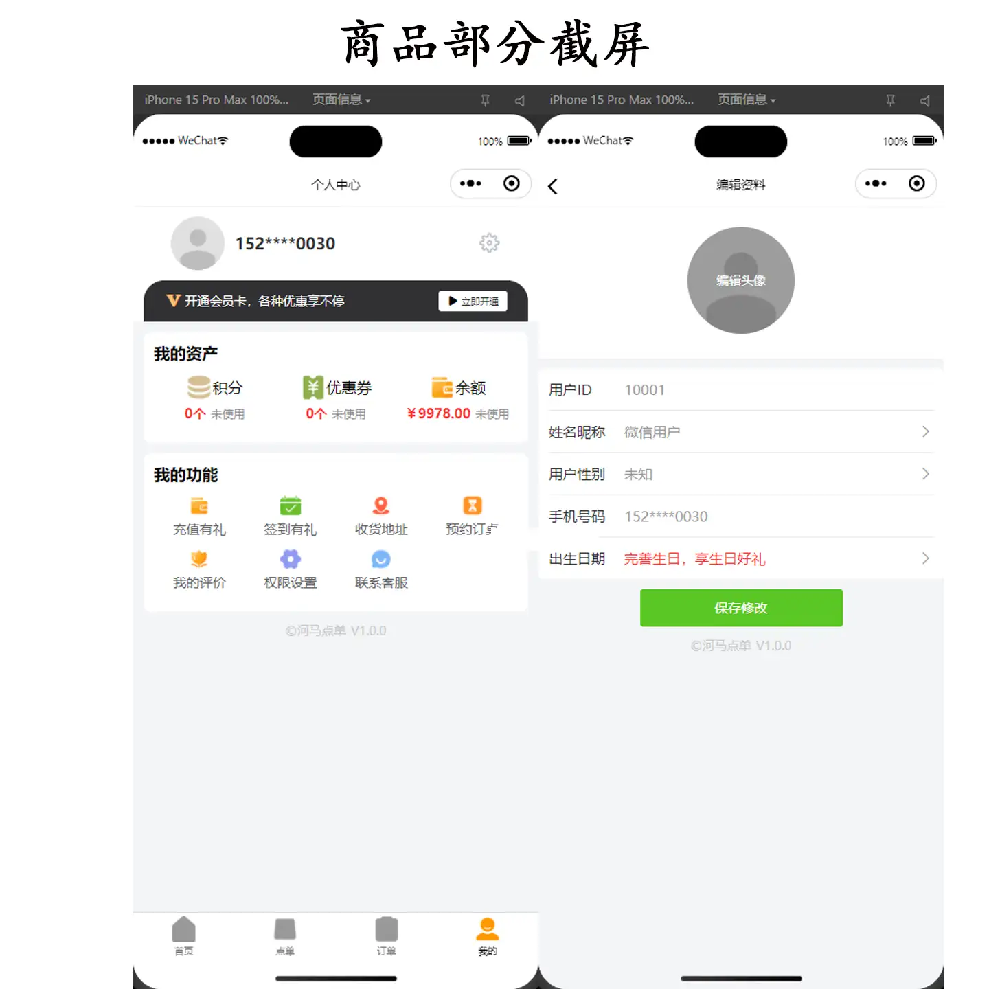 新扫码点餐外卖配送餐饮小程序系统源码 开源版