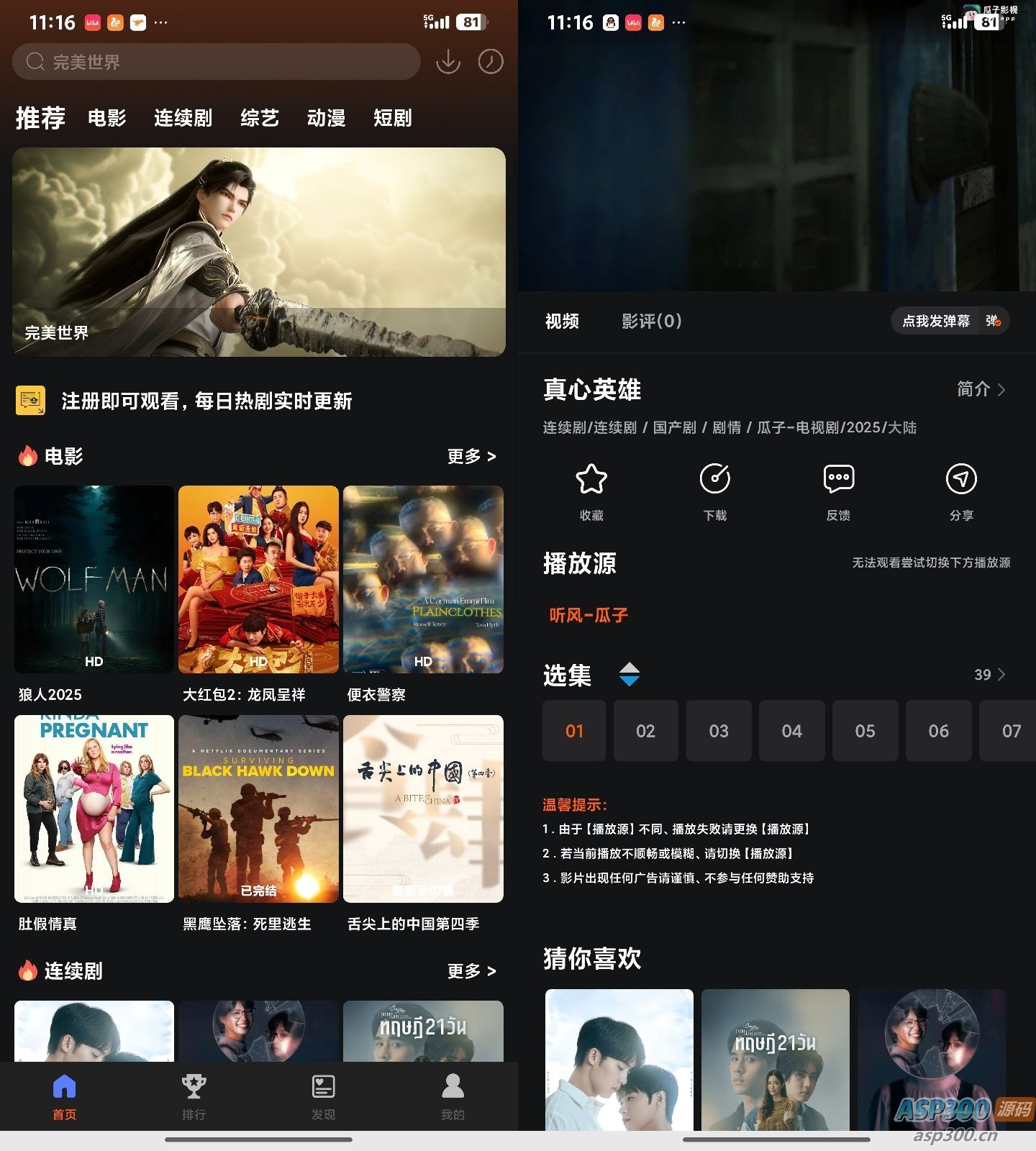 苹果CMS影视APP – 酷秒反编译教程-钱老源码网