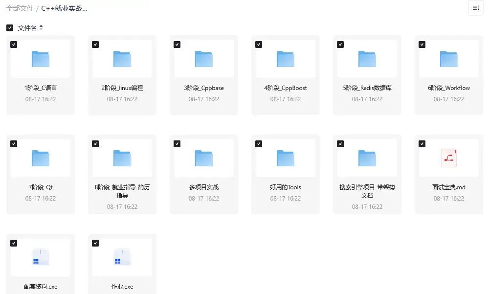 C++就业实战视频课程 – 从基础到项目开发全栈教程-钱老源码网