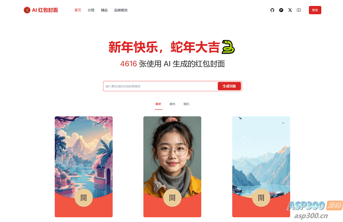 AI一键生成微信红包封面系统源码-钱老源码网