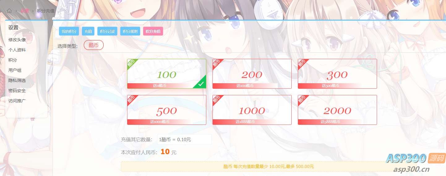 Discuz用户充值积分支付插件_开通会员用户组支付-钱老源码网