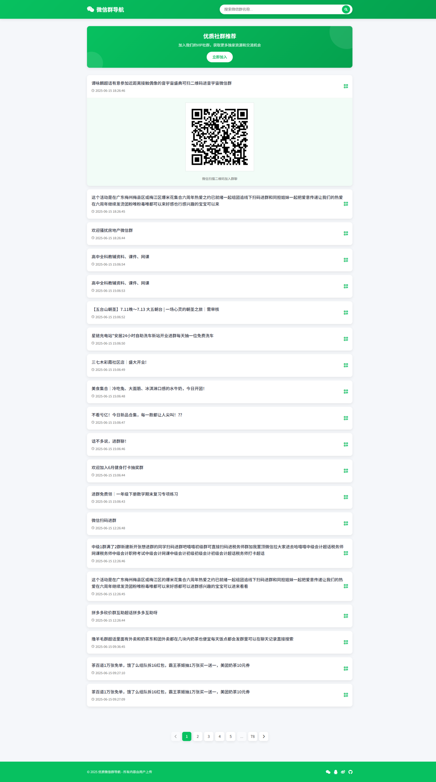 微信群导航html源码｜精准获客神器-钱老源码网