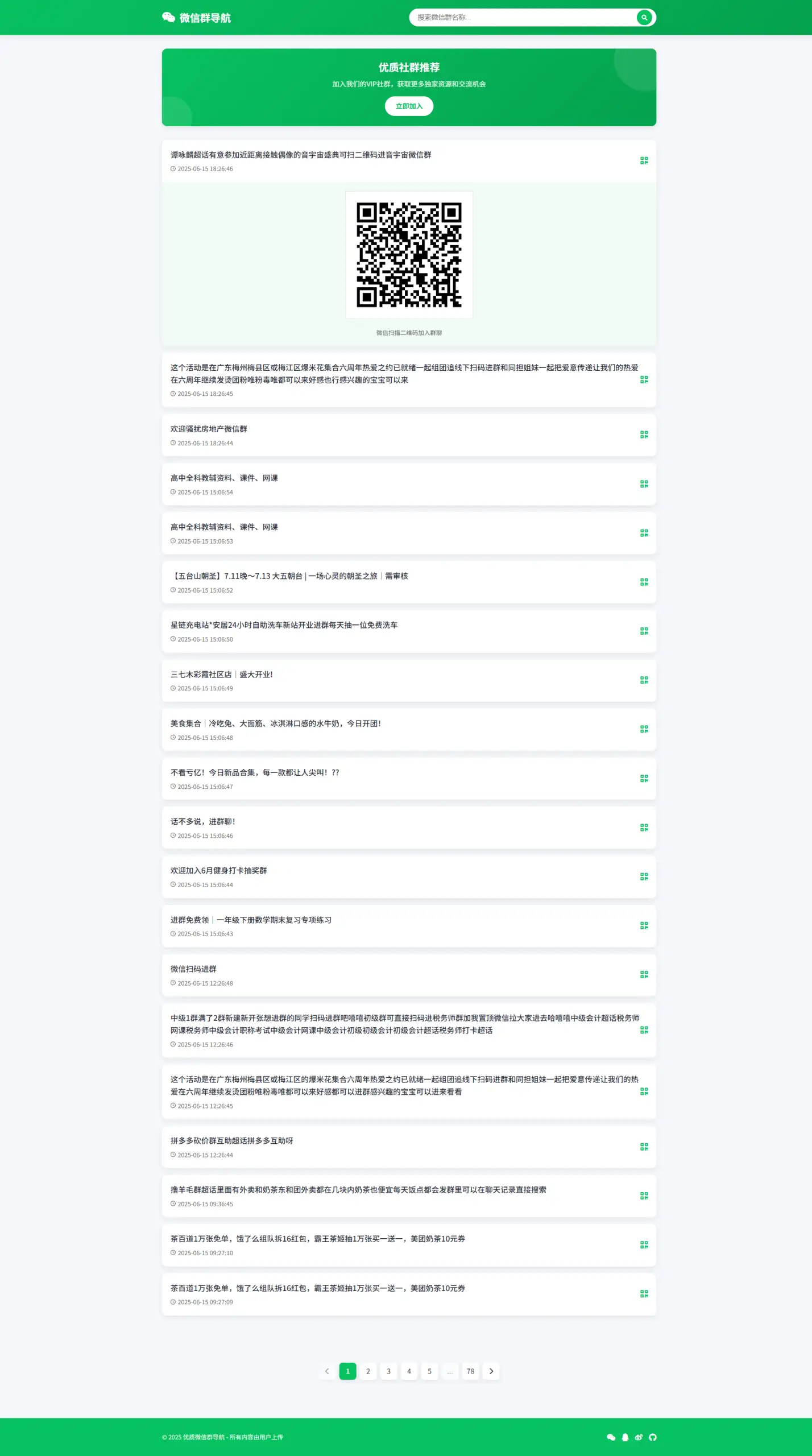 微信群导航html源码｜精准获客神器-钱老源码网