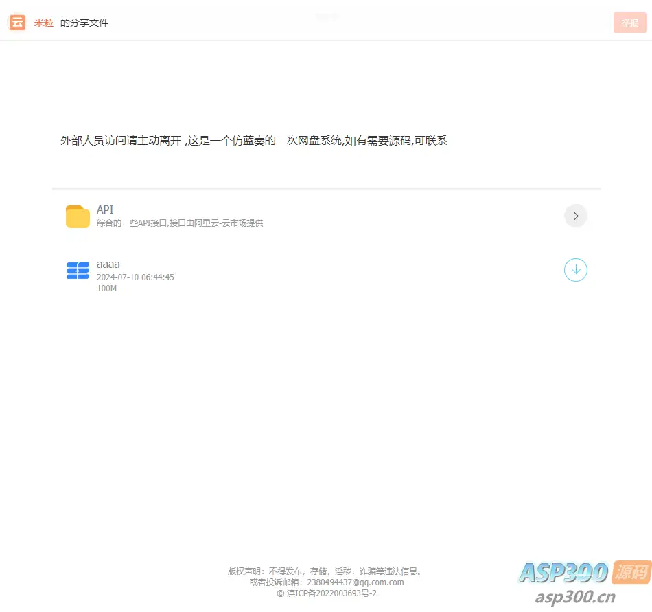 最新仿蓝奏网盘系统源码 附教程