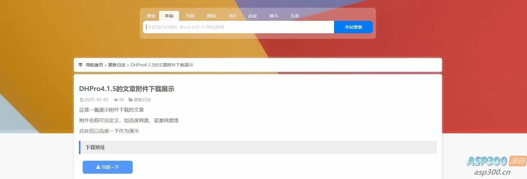 导航系统DHPro4.1.3开心版