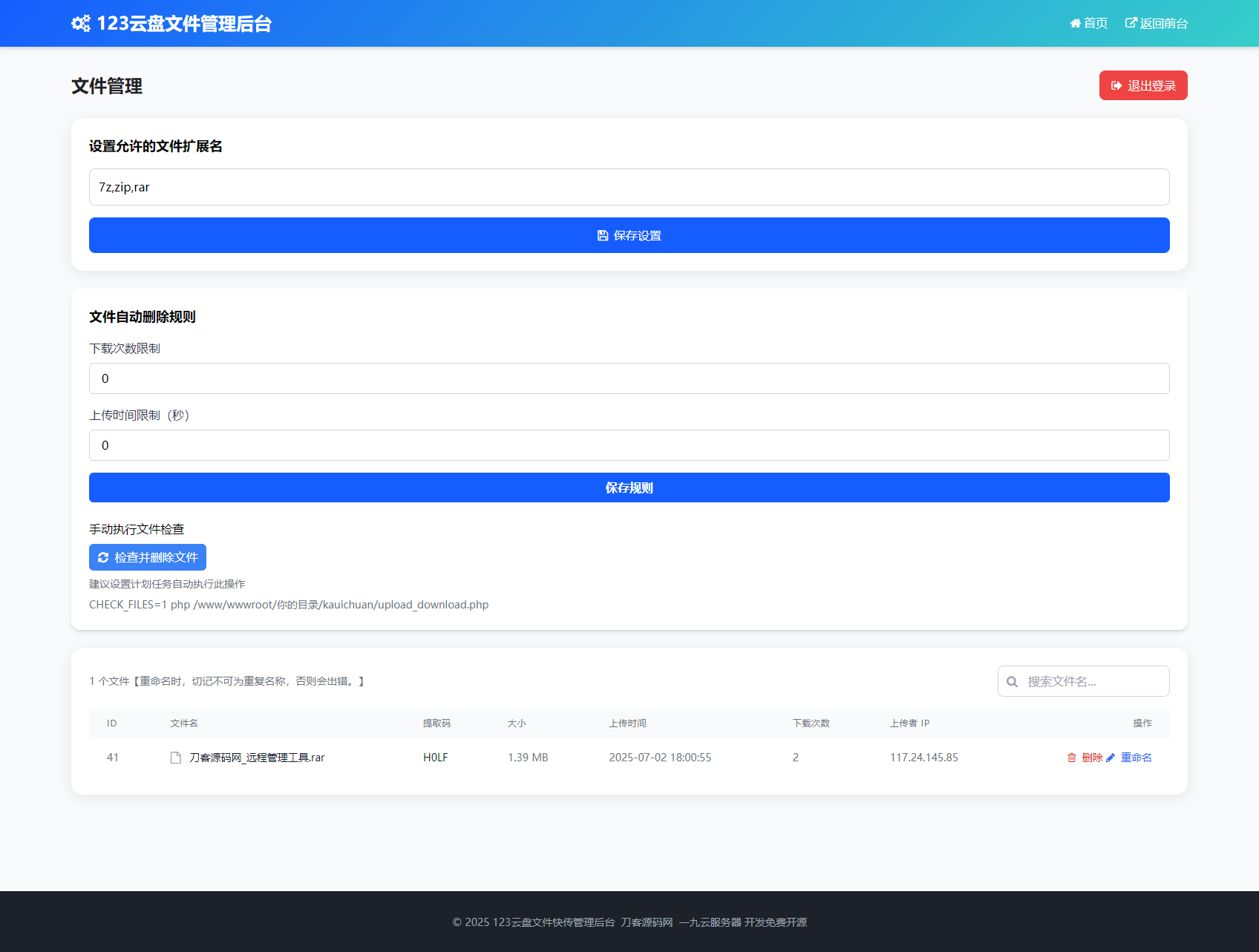 最新临时文件快传系统源码 轻量化 带后台