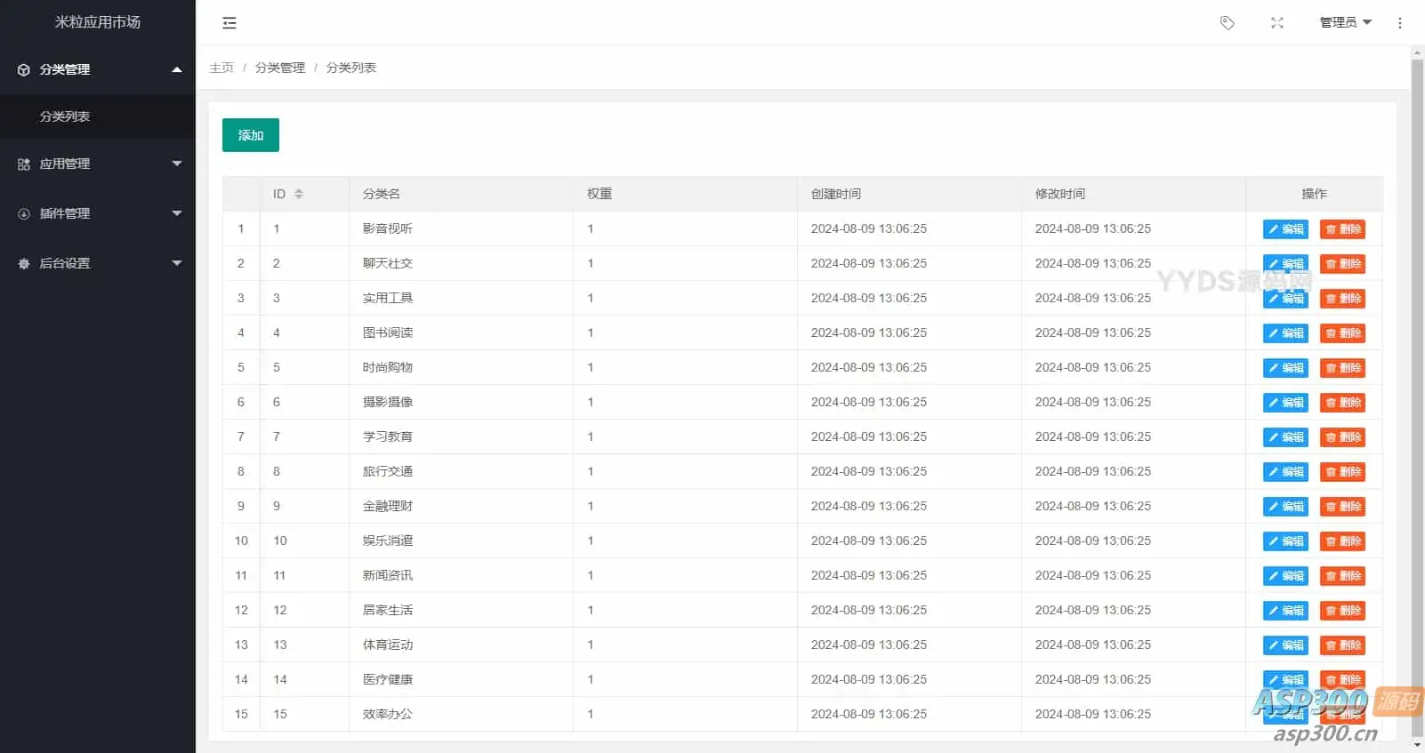 【APP源码】应用市场下载源码/软件商店网站系统源码/软件市场系统源码分享