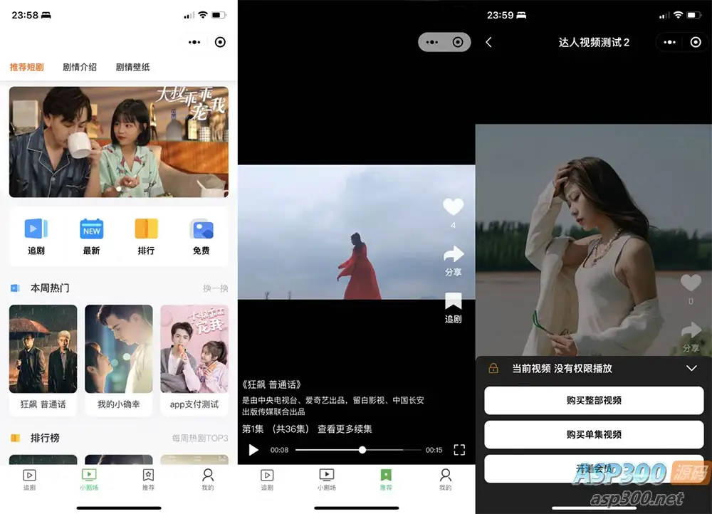 全开源的付费小剧场短剧影视小程序源码，支持支付收益-钱老源码网