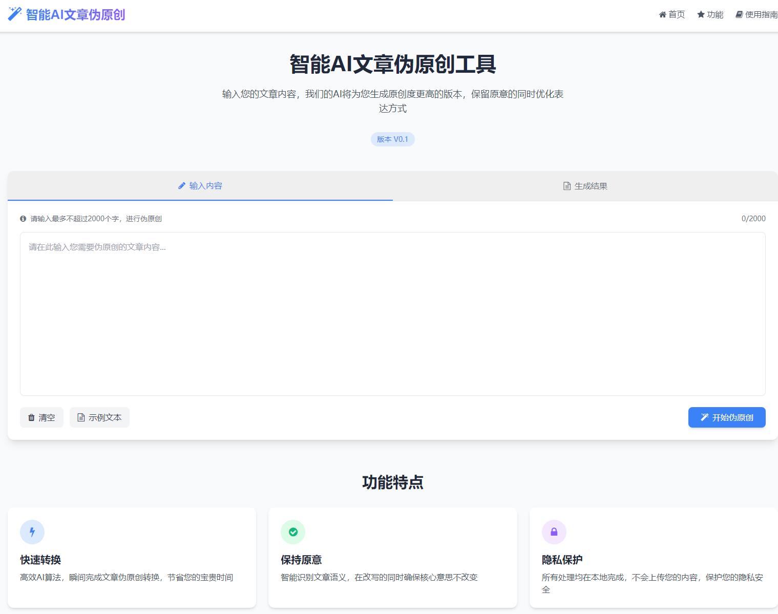 AI文章伪原创工具自动适应版单页html源码-钱老源码网