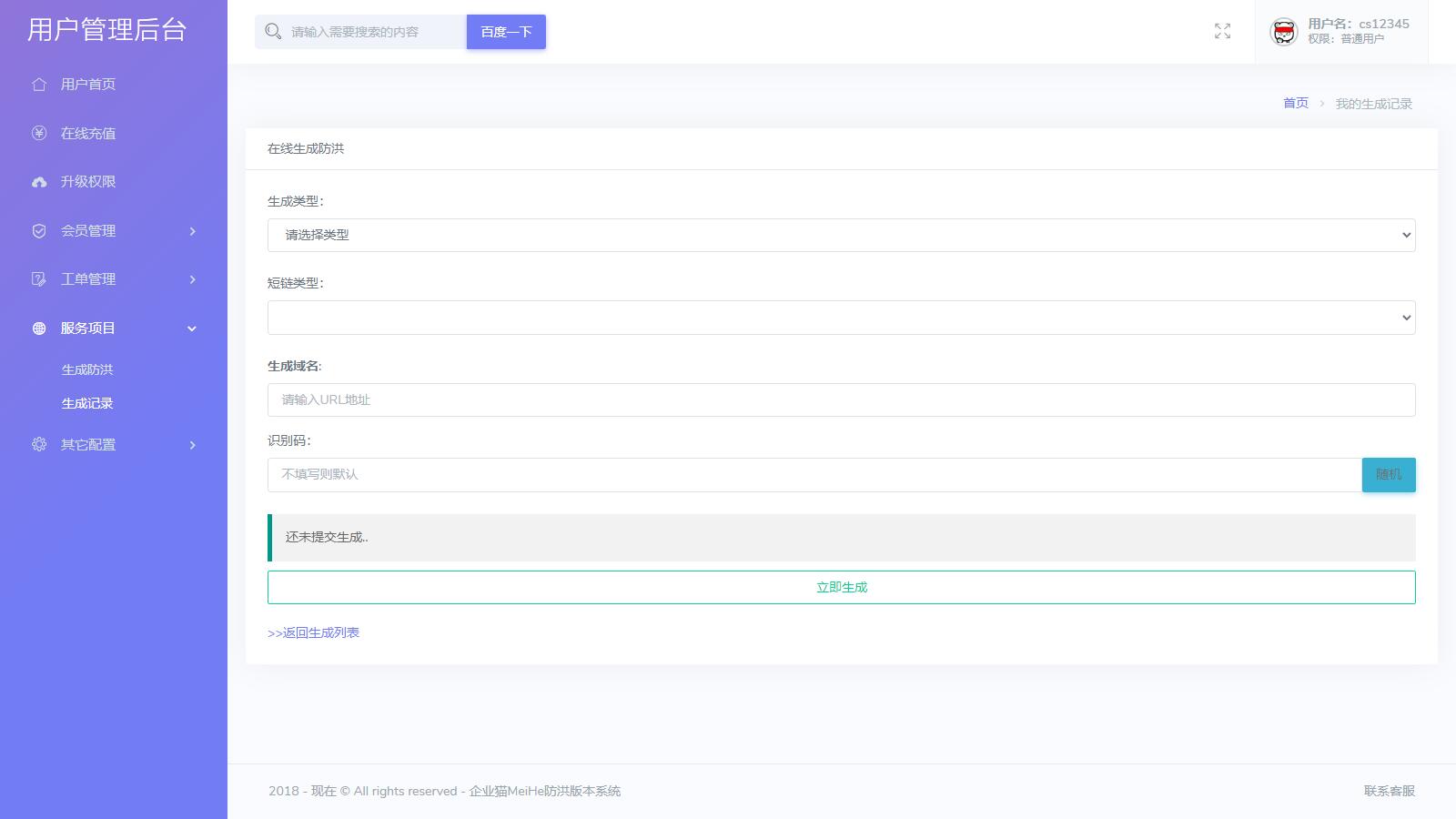 2025年最新直连防红系统源码+对接易支付