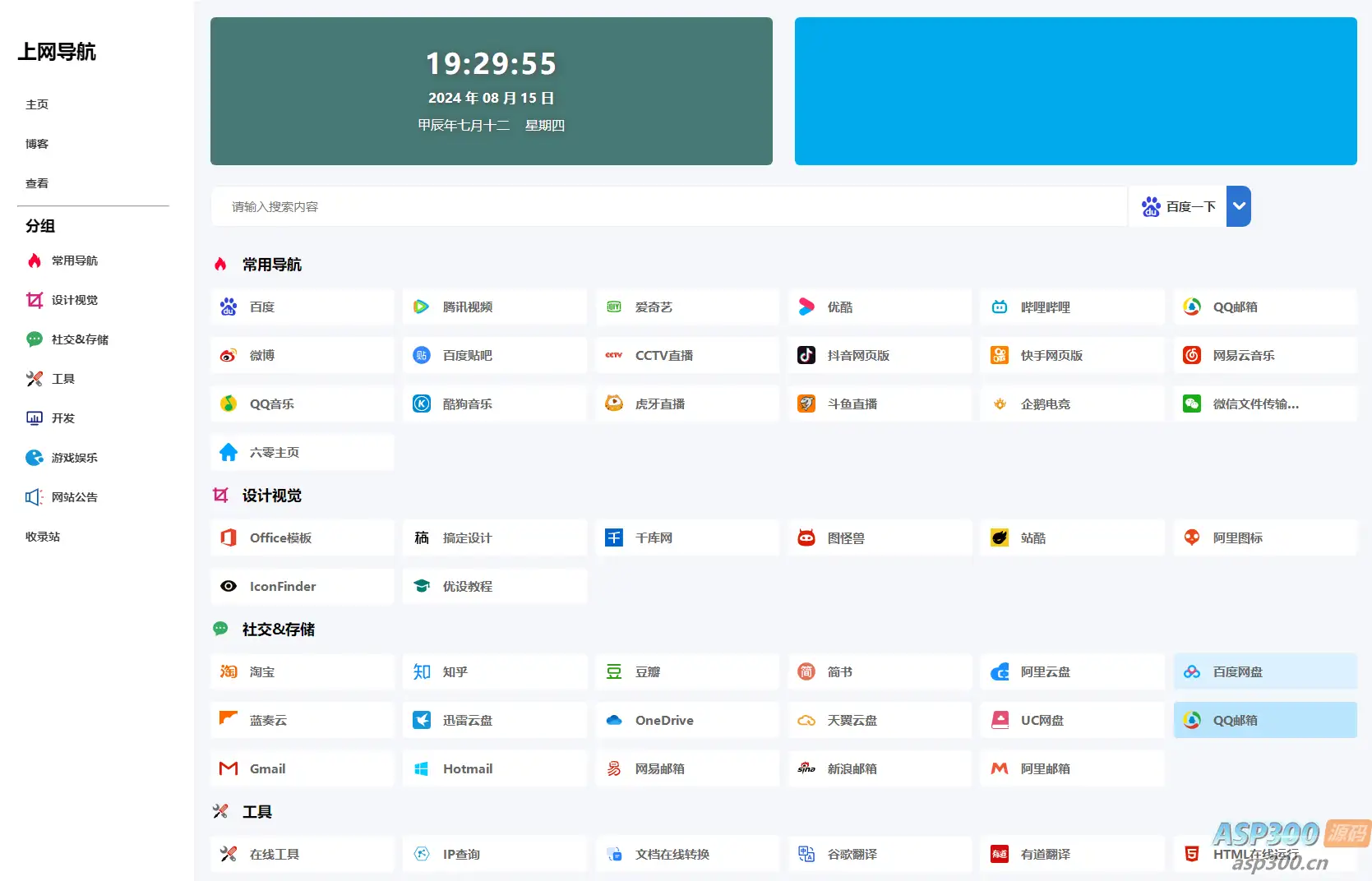 最新UI六零导航系统源码 | 多模版全开源
