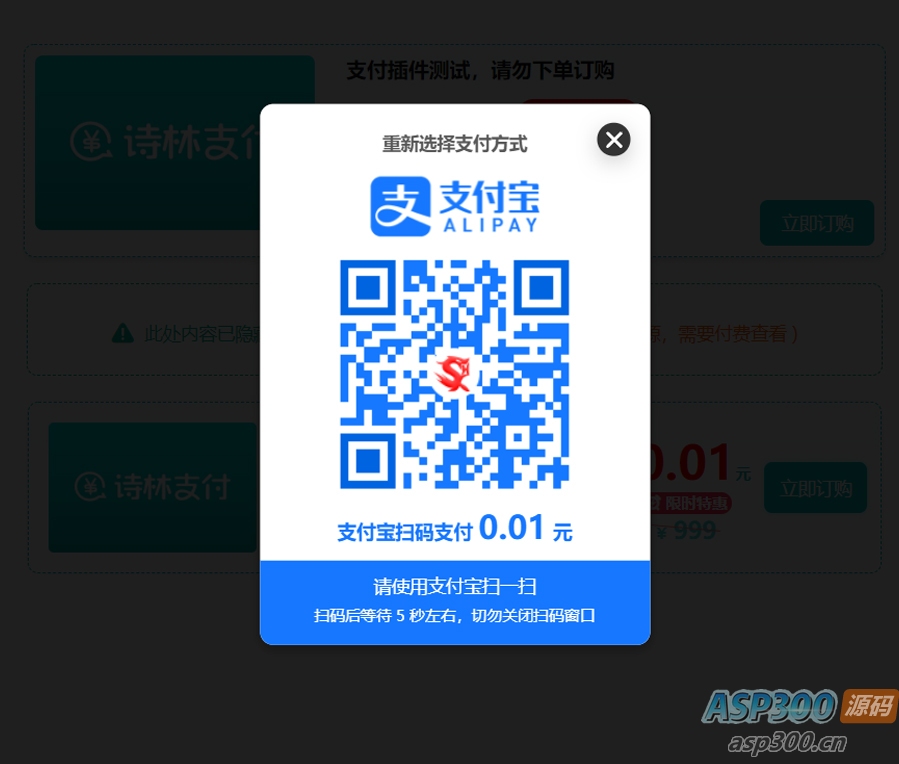 支付插件，一款WordPress付费阅读、付费下载插件，支持支付宝、微信支付、易支付