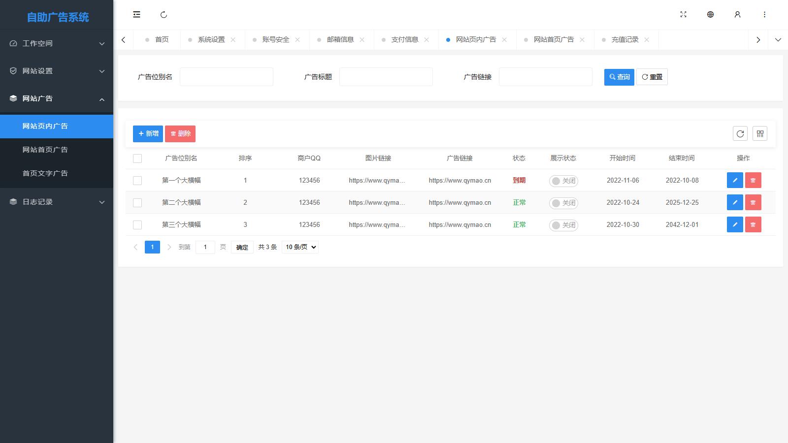 网站自助广告投放系统源码