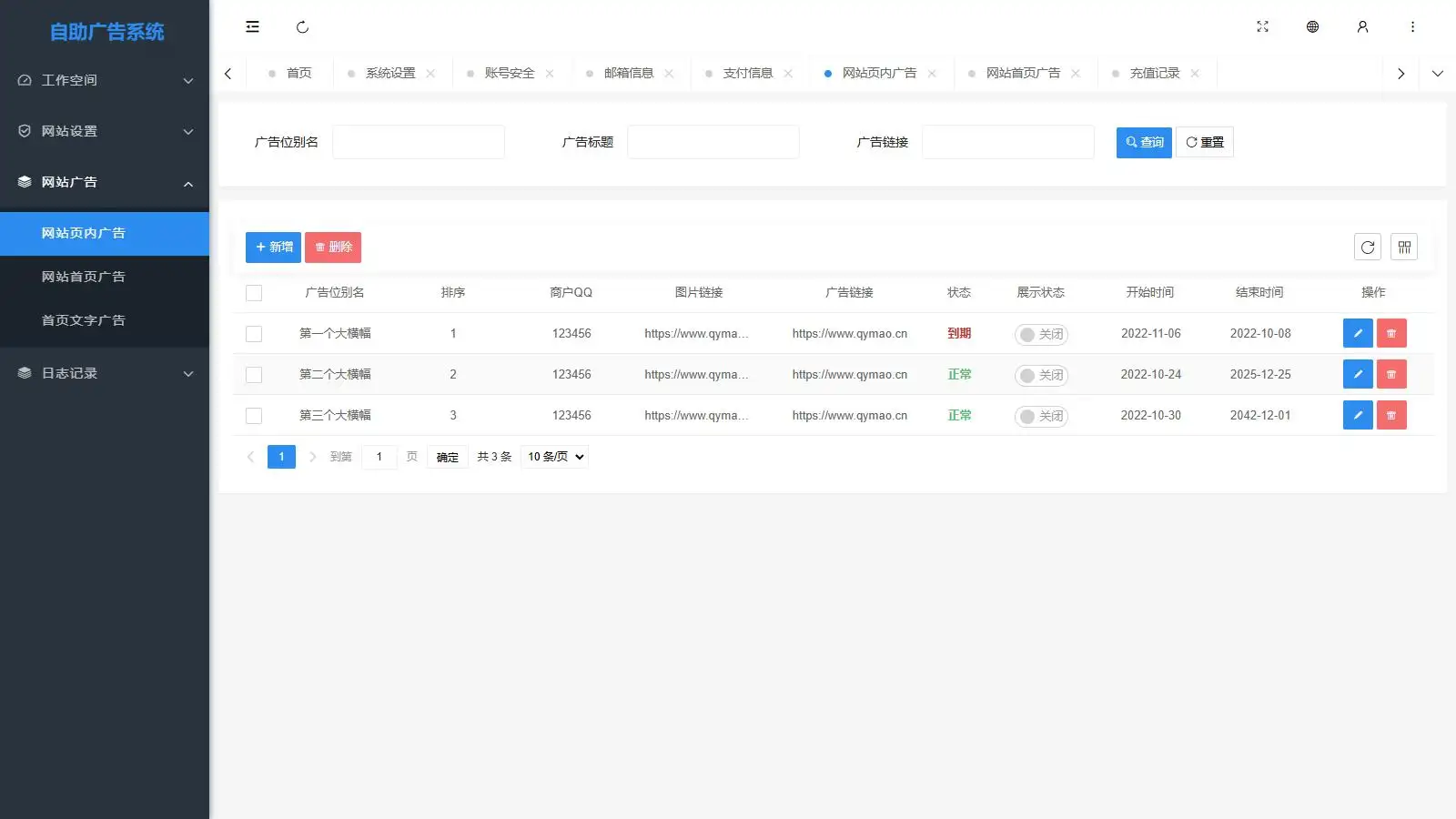 网站自助广告投放系统源码